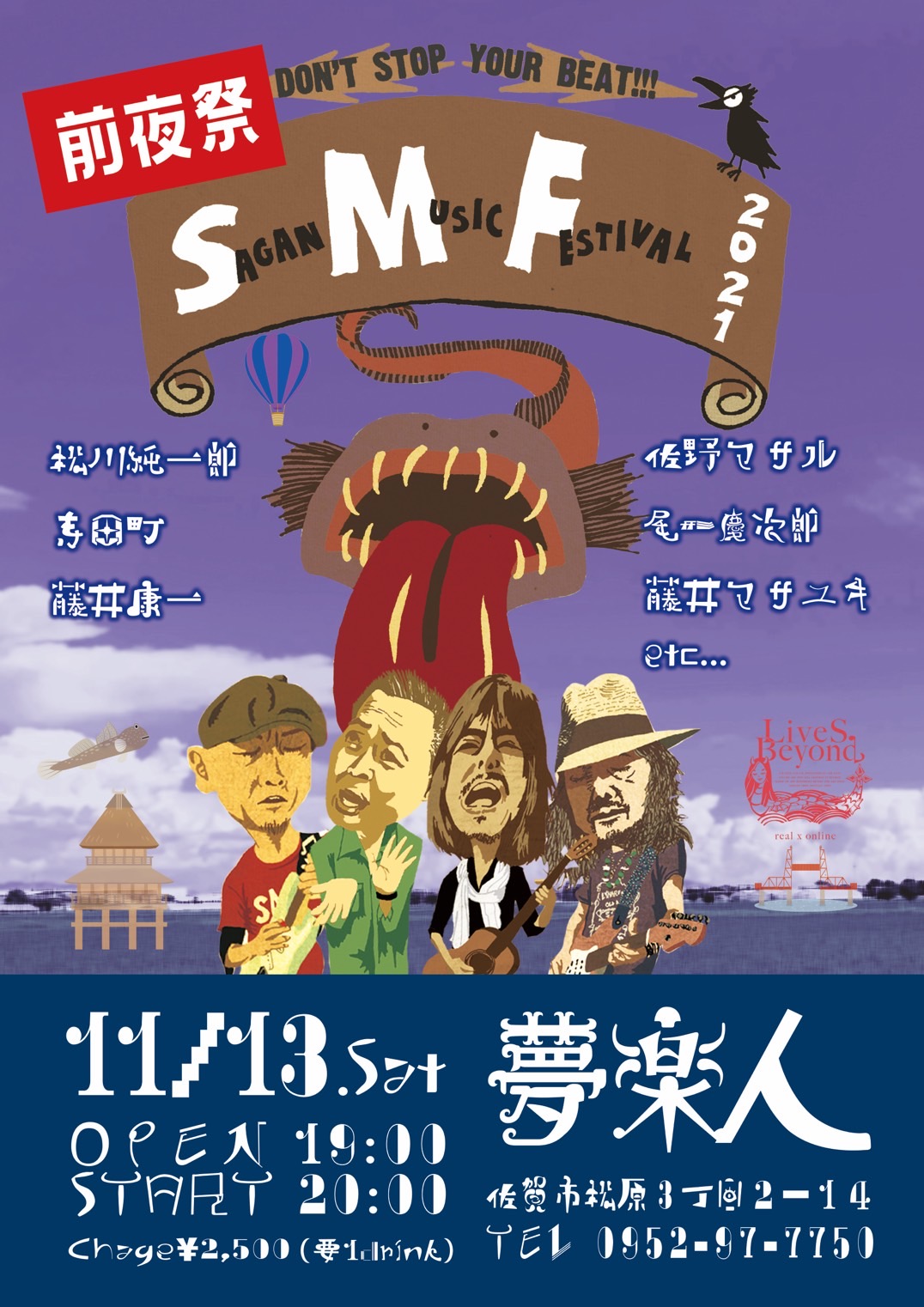 11/13(土) 19:00スタート「SMF前夜祭」